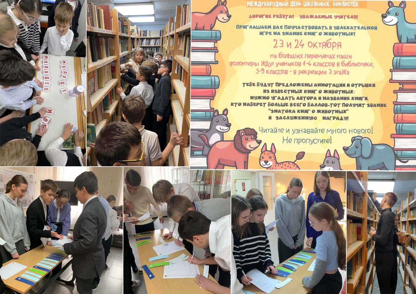 иежд день школьн библиотек