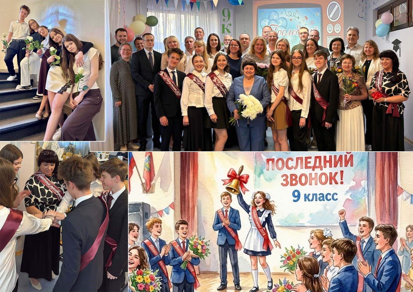 последний звонок 9 кл