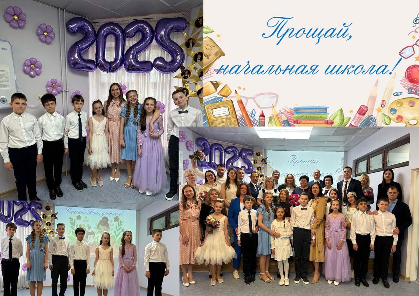 выпускной началка