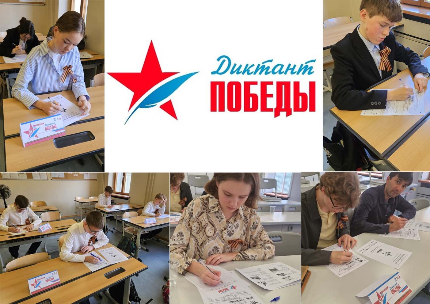 диктант Победы