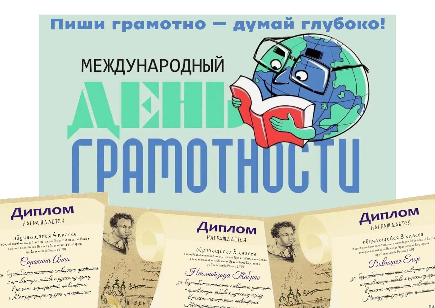 День грамотности