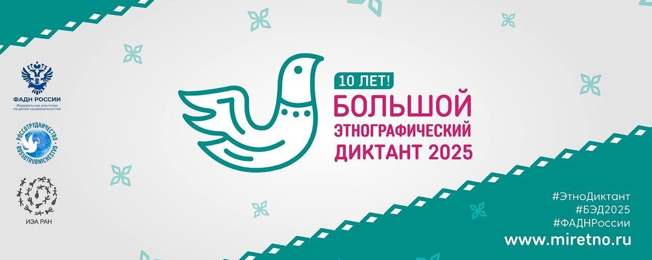 Этнографический диктант