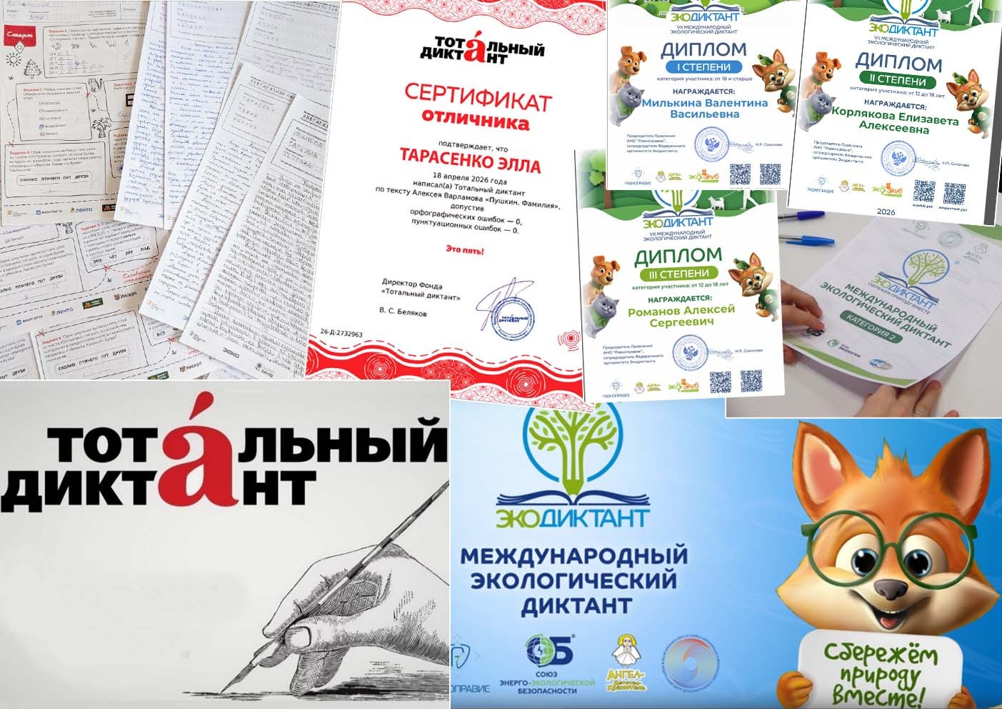 большие диктанты