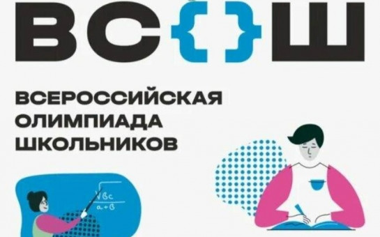 всош