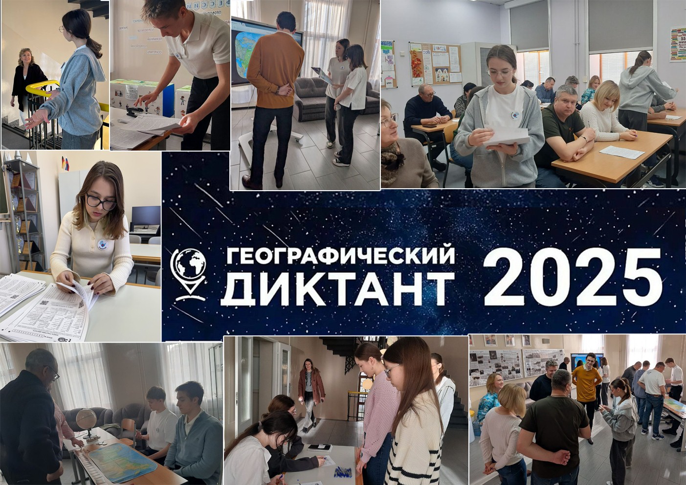 географ диктант