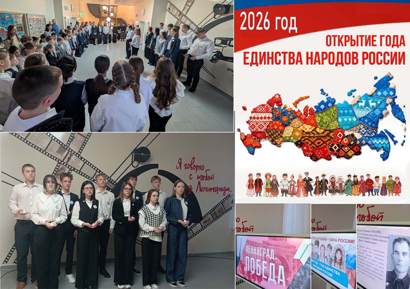 год единства