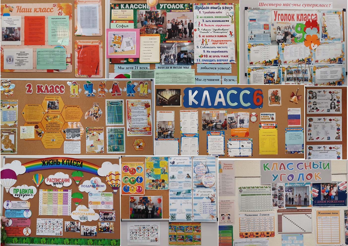 классные уголки