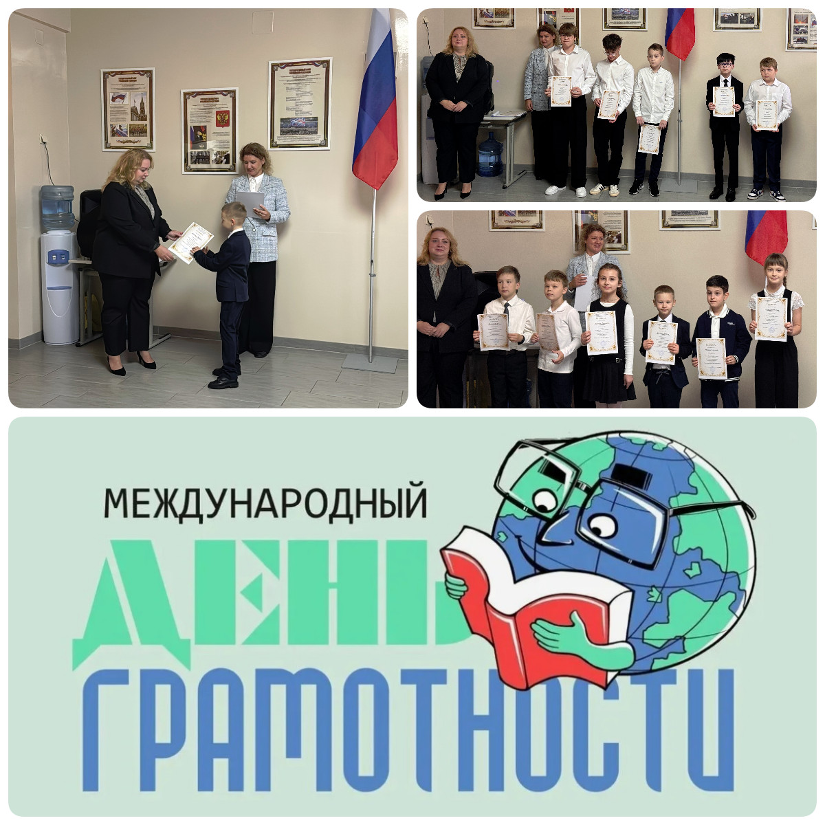 День грамотности