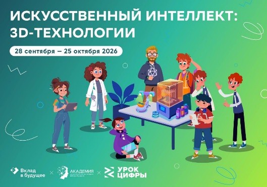 урок цифры октябрь